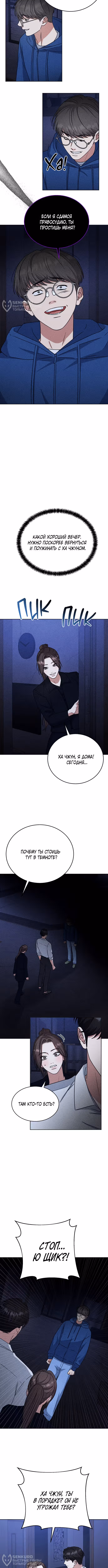 Твоя животная любовь — Том 2 · Глава 103, страница 8