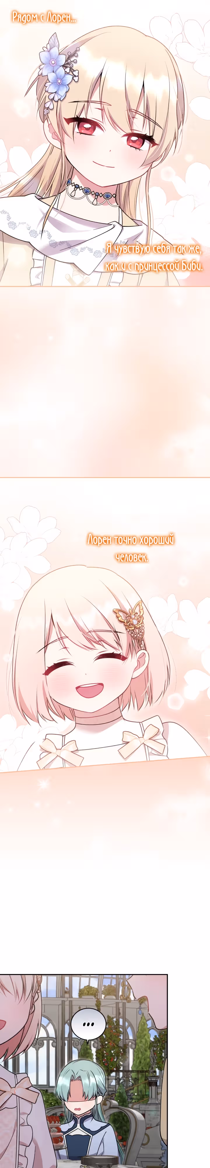 Что делать, если ты такая милашка? — Том 1 · Глава 34, страница 25