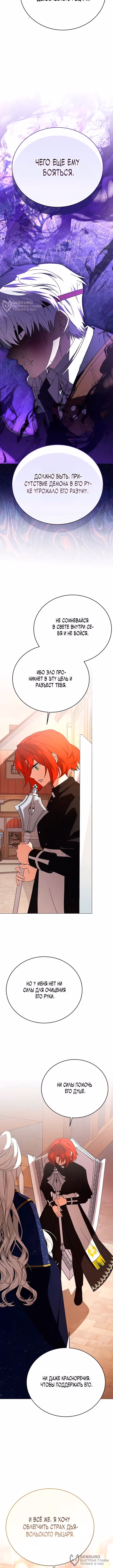 Is It a Problem if the Protagonist Is a Persona-Obsessed Character? — Том 1 · Глава 22, страница 12