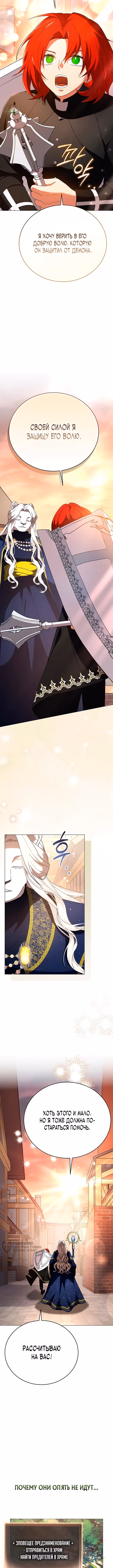 Is It a Problem if the Protagonist Is a Persona-Obsessed Character? — Том 1 · Глава 22, страница 13