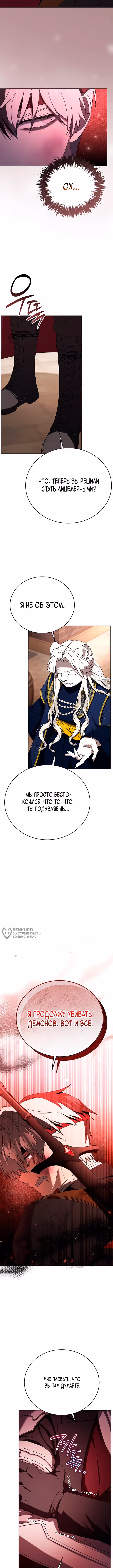 Is It a Problem if the Protagonist Is a Persona-Obsessed Character? — Том 1 · Глава 22, страница 6