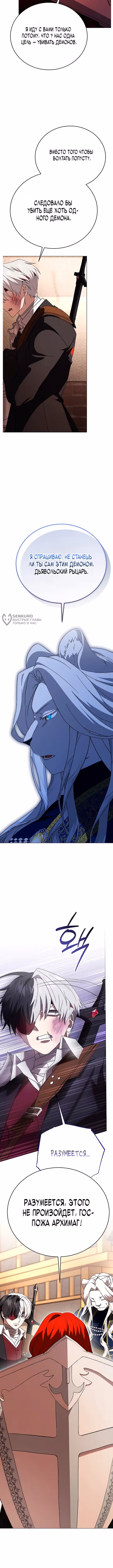 Is It a Problem if the Protagonist Is a Persona-Obsessed Character? — Том 1 · Глава 22, страница 7