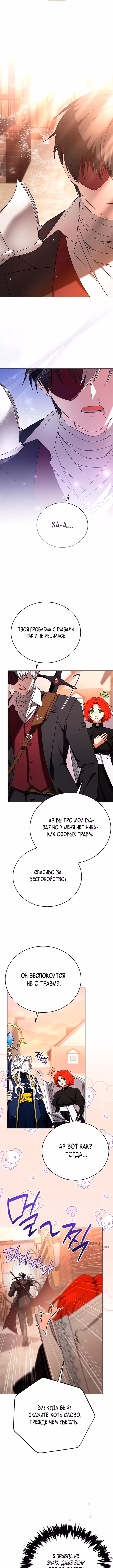 Is It a Problem if the Protagonist Is a Persona-Obsessed Character? — Том 1 · Глава 22, страница 9