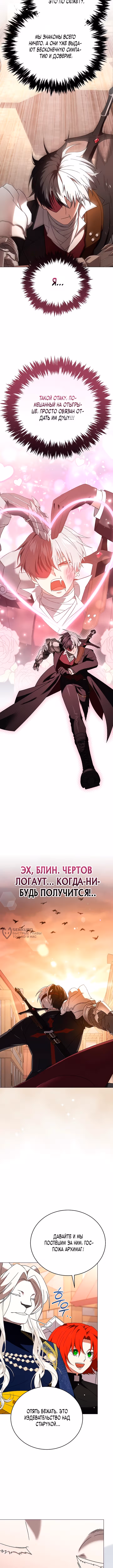 Is It a Problem if the Protagonist Is a Persona-Obsessed Character? — Том 1 · Глава 22, страница 10