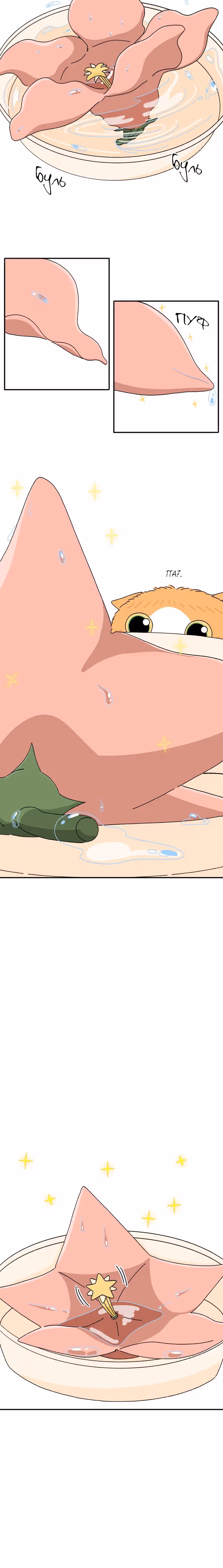 Кошка Тата — Том 1 · Глава 5, страница 8