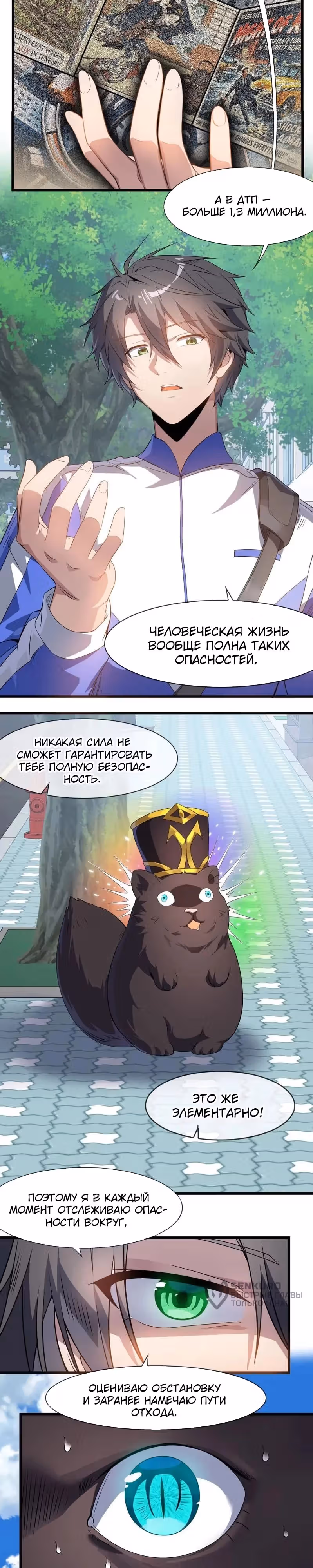 The Demon Queen Forced Me to Make a Wish — Том 1 · Глава 5, страница 11