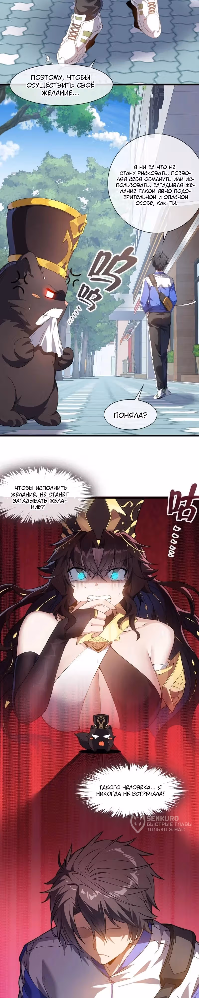 The Demon Queen Forced Me to Make a Wish — Том 1 · Глава 5, страница 13