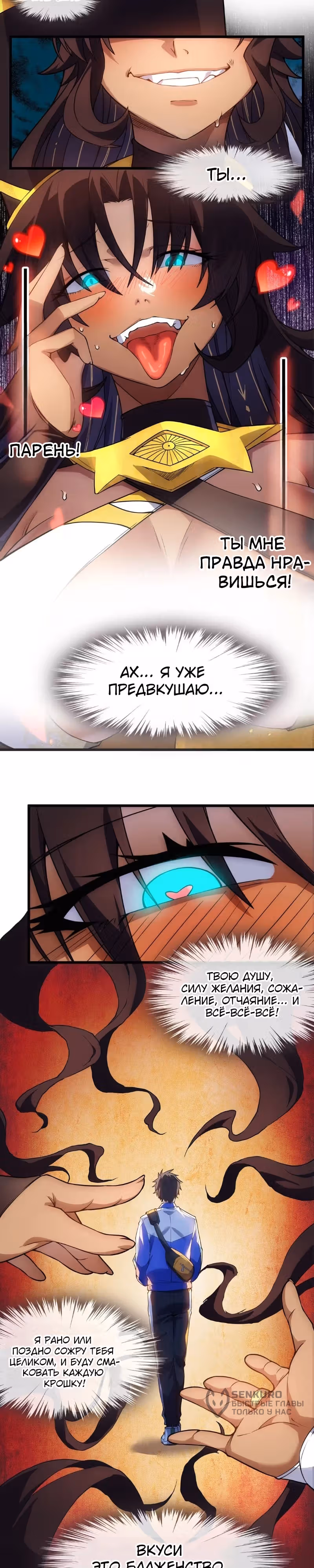 The Demon Queen Forced Me to Make a Wish — Том 1 · Глава 5, страница 17