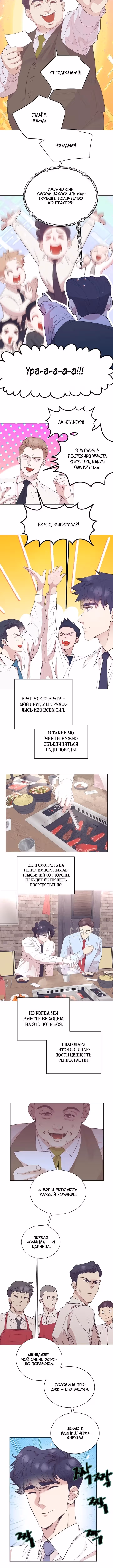 В этой жизни я стану гением продаж — Том 1 · Глава 89, страница 2