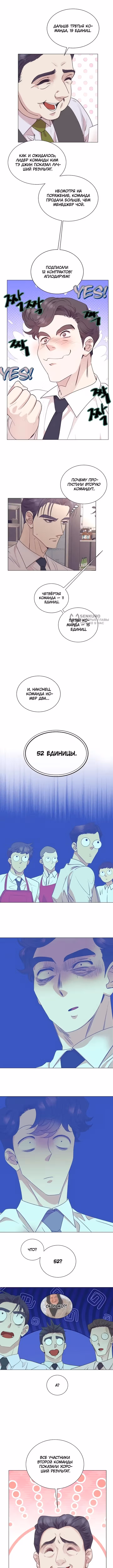 В этой жизни я стану гением продаж — Том 1 · Глава 89, страница 3