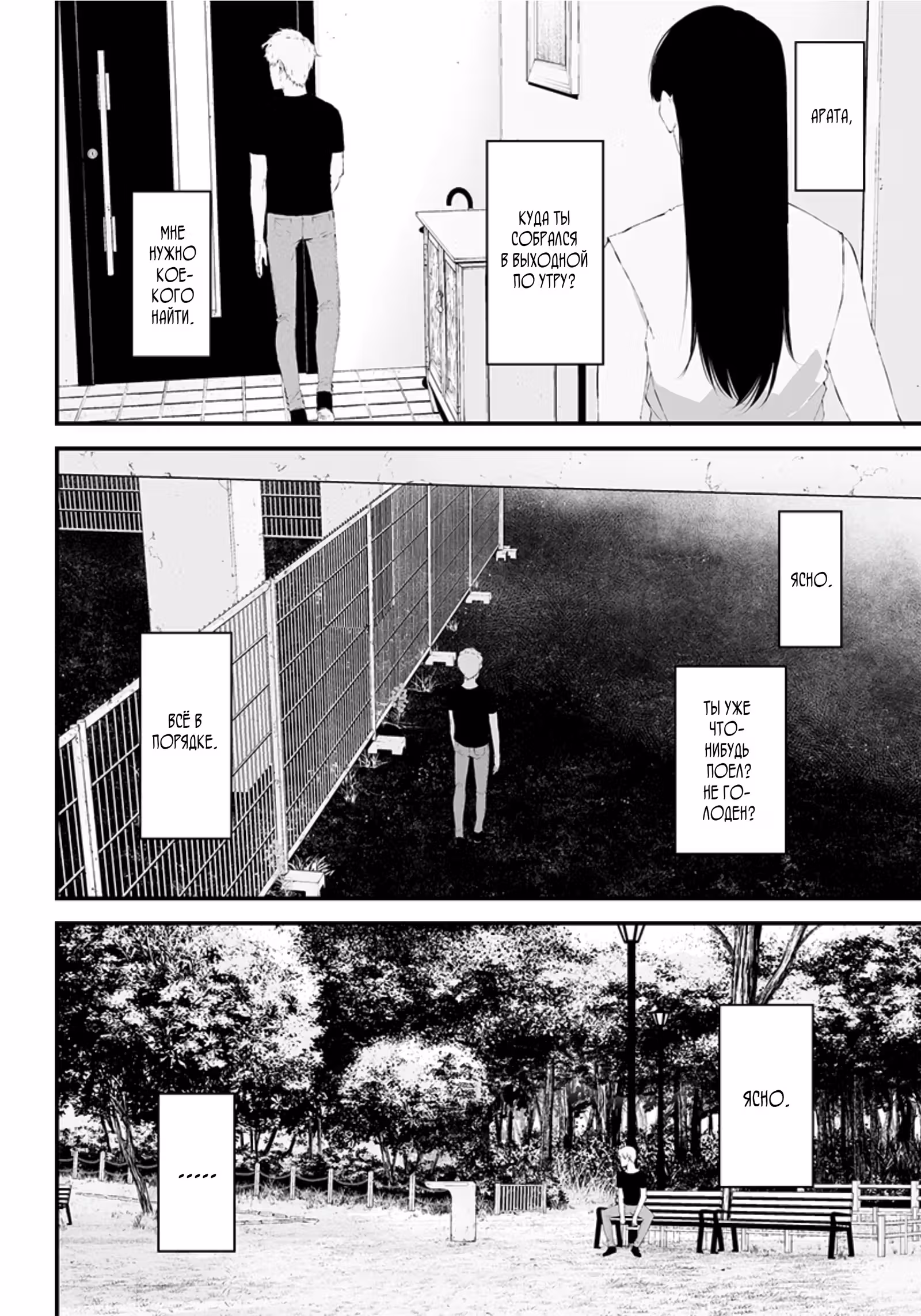 Холодно-синий и коварно-красный — Том 4 · Глава 27, страница 5