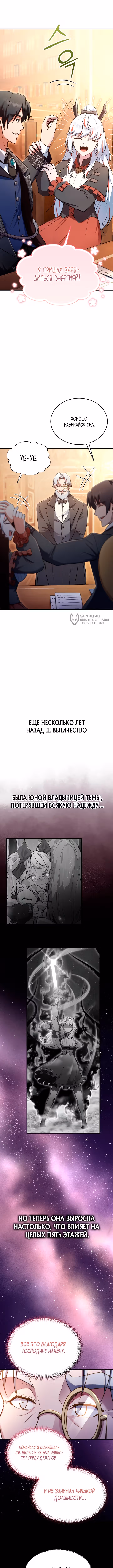 Я стал учителем слабейшей Королевы демонов — Том 1 · Глава 28, страница 19