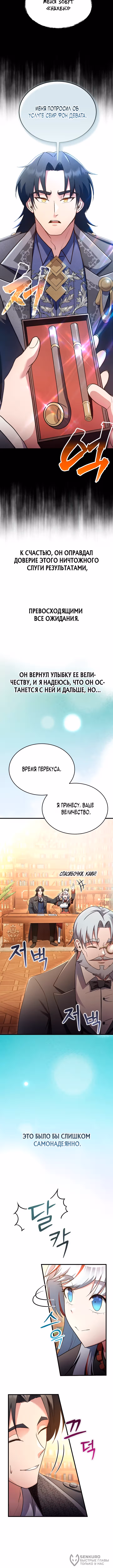 Я стал учителем слабейшей Королевы демонов — Том 1 · Глава 28, страница 20