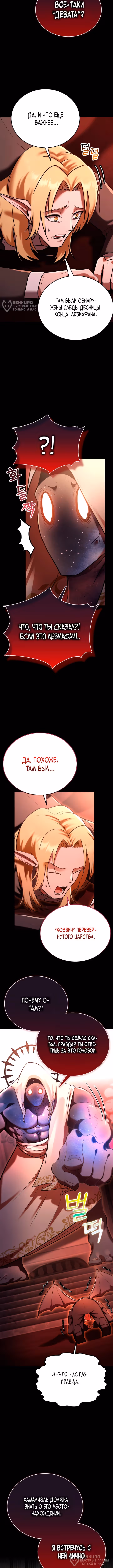Я стал учителем слабейшей Королевы демонов — Том 1 · Глава 28, страница 8