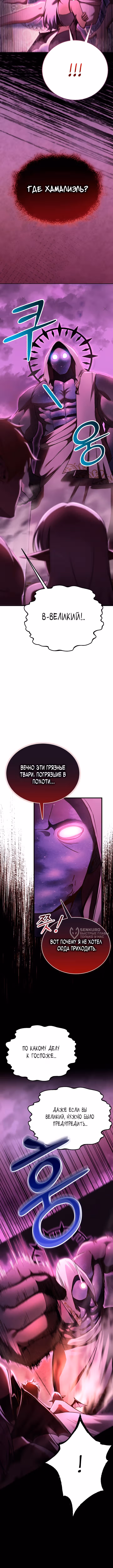 Я стал учителем слабейшей Королевы демонов — Том 1 · Глава 28, страница 10