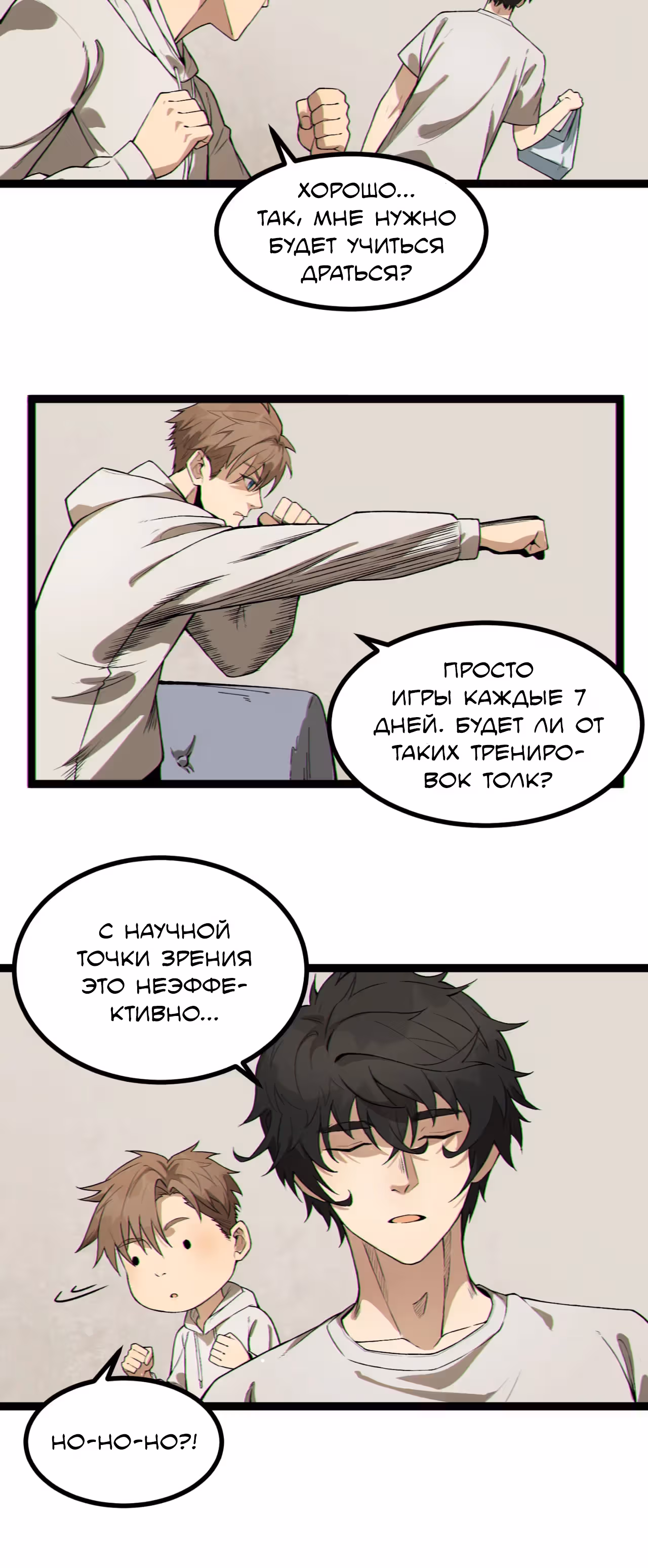 Никакой расшифровки, серьёзно? — Том 1 · Глава 18, страница 20