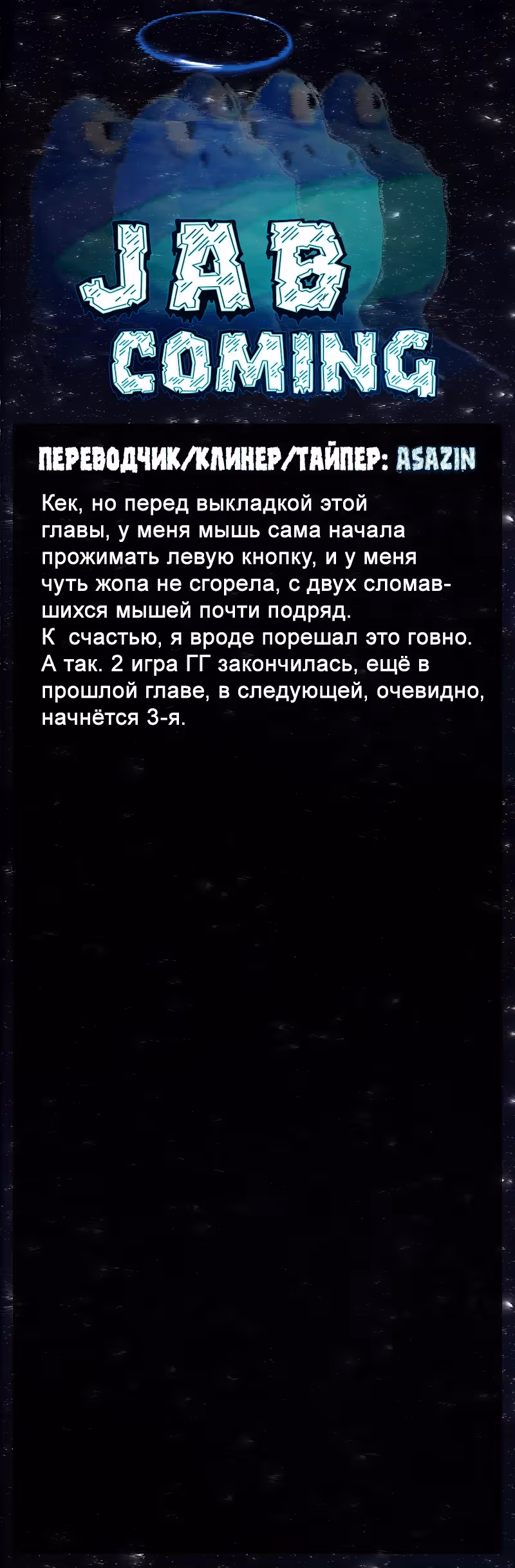 Никакой расшифровки, серьёзно? — Том 1 · Глава 18, страница 27