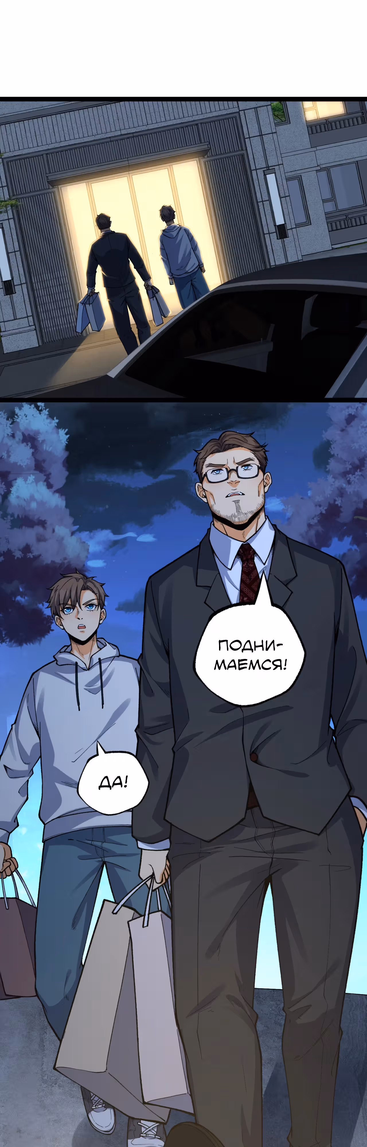 Никакой расшифровки, серьёзно? — Том 1 · Глава 18, страница 10