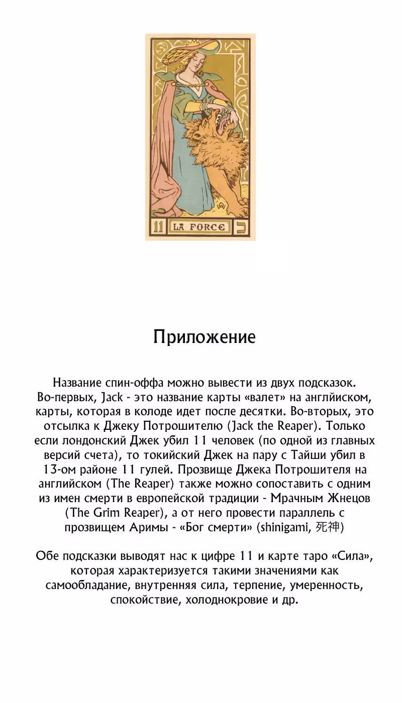 Токийский гуль: «Джек» — Том 1 · Глава 7, страница 77
