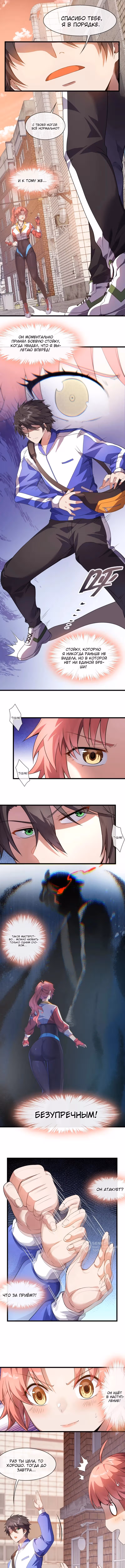 The Demon Queen Forced Me to Make a Wish — Том 1 · Глава 4, страница 5