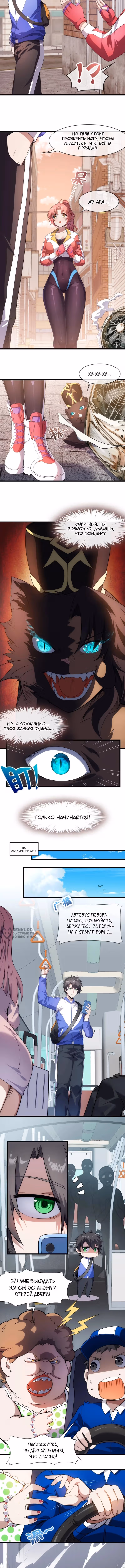 The Demon Queen Forced Me to Make a Wish — Том 1 · Глава 4, страница 6
