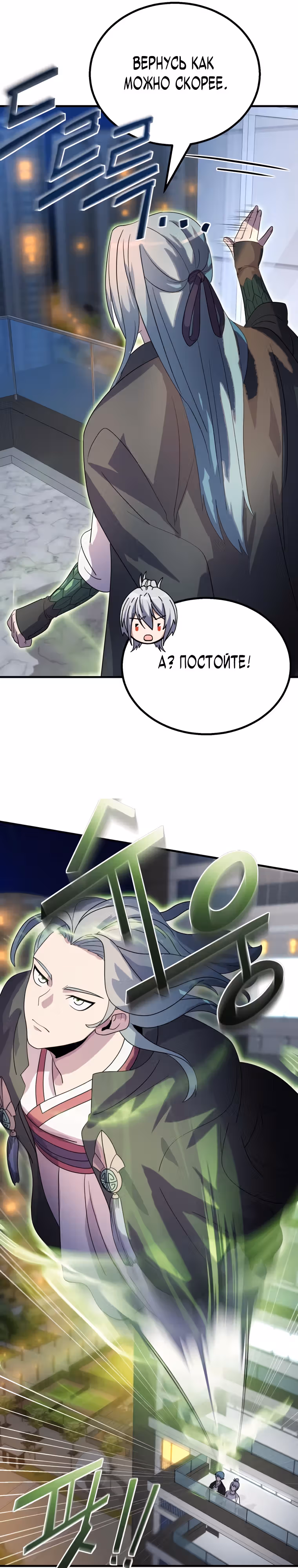 Маг-затворник — Том 1 · Глава 11, страница 46