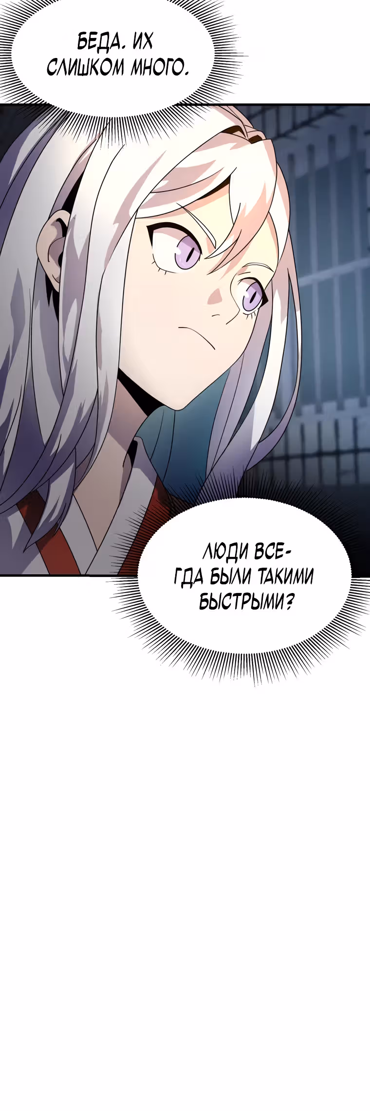 Маг-затворник — Том 1 · Глава 11, страница 8