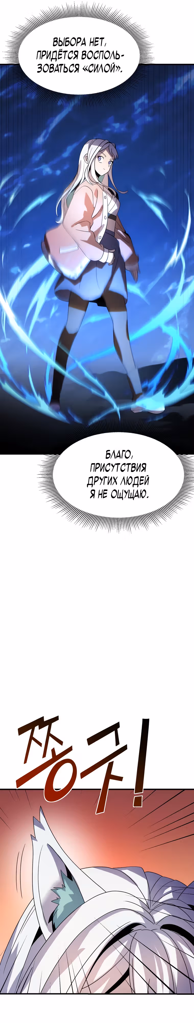 Маг-затворник — Том 1 · Глава 11, страница 9