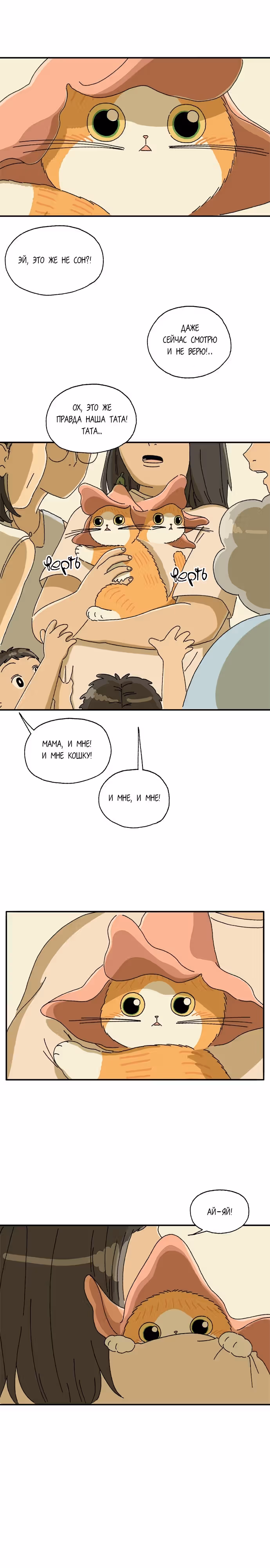 Кошка Тата — Том 1 · Глава 6, страница 19