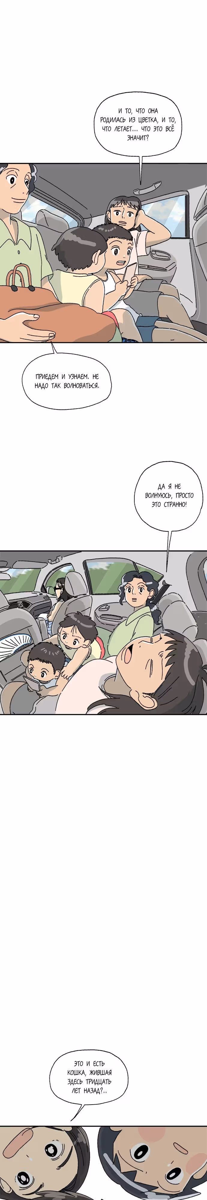 Кошка Тата — Том 1 · Глава 6, страница 4