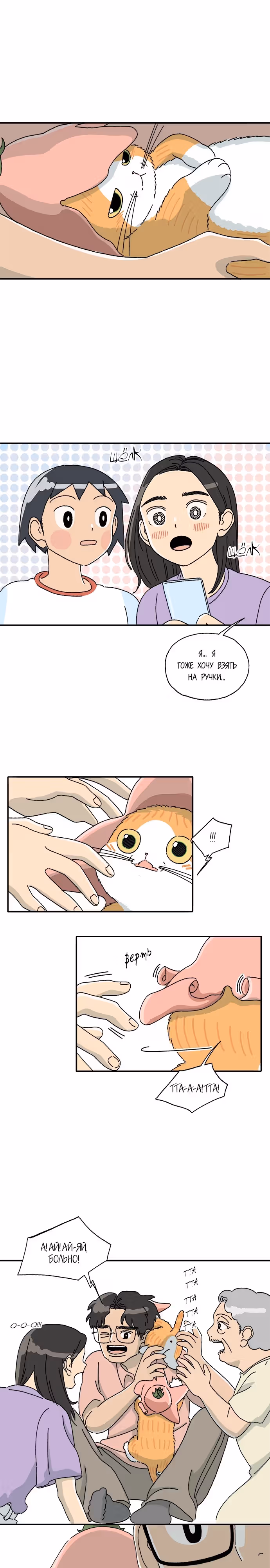 Кошка Тата — Том 1 · Глава 6, страница 7