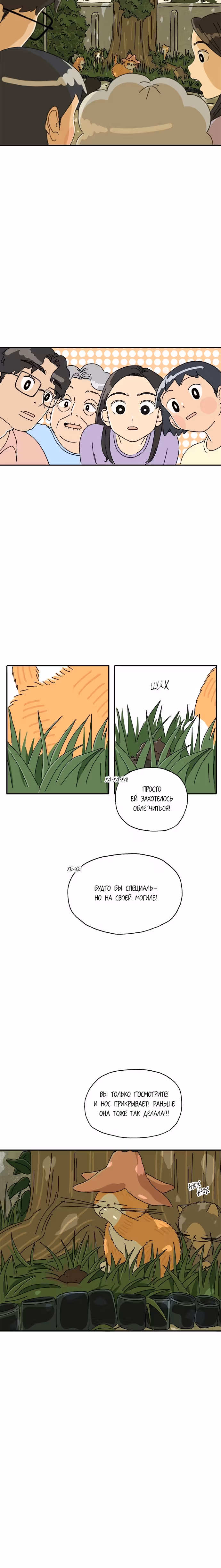 Кошка Тата — Том 1 · Глава 6, страница 10