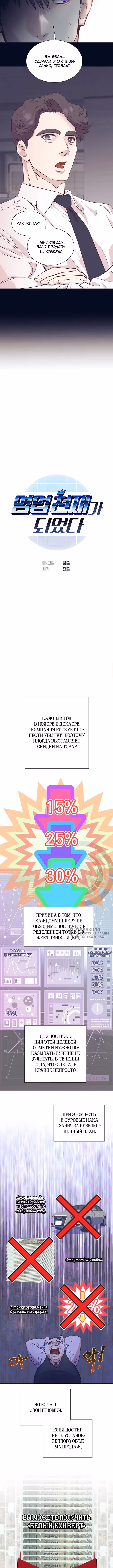 В этой жизни я стану гением продаж — Том 1 · Глава 90, страница 2