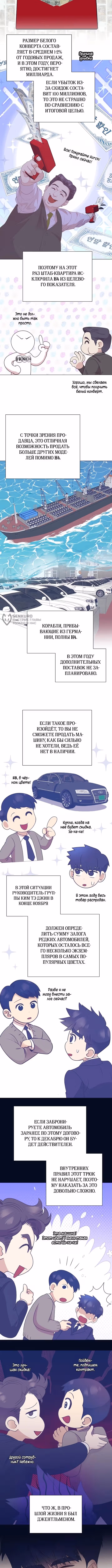 В этой жизни я стану гением продаж — Том 1 · Глава 90, страница 3