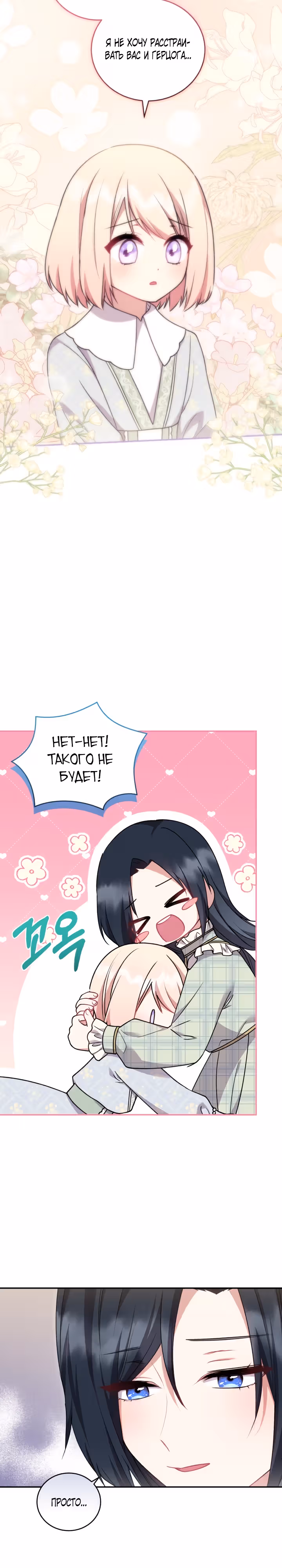 Что делать, если ты такая милашка? — Том 1 · Глава 36, страница 3