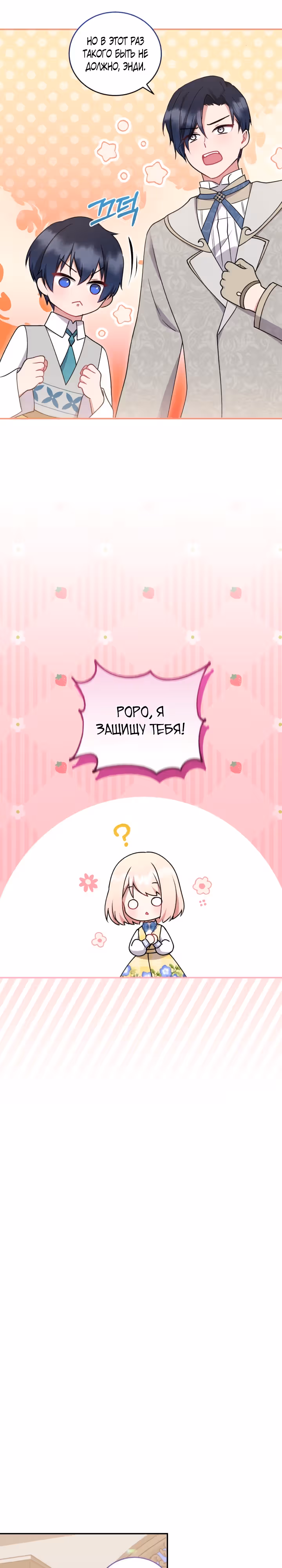 Что делать, если ты такая милашка? — Том 1 · Глава 36, страница 27