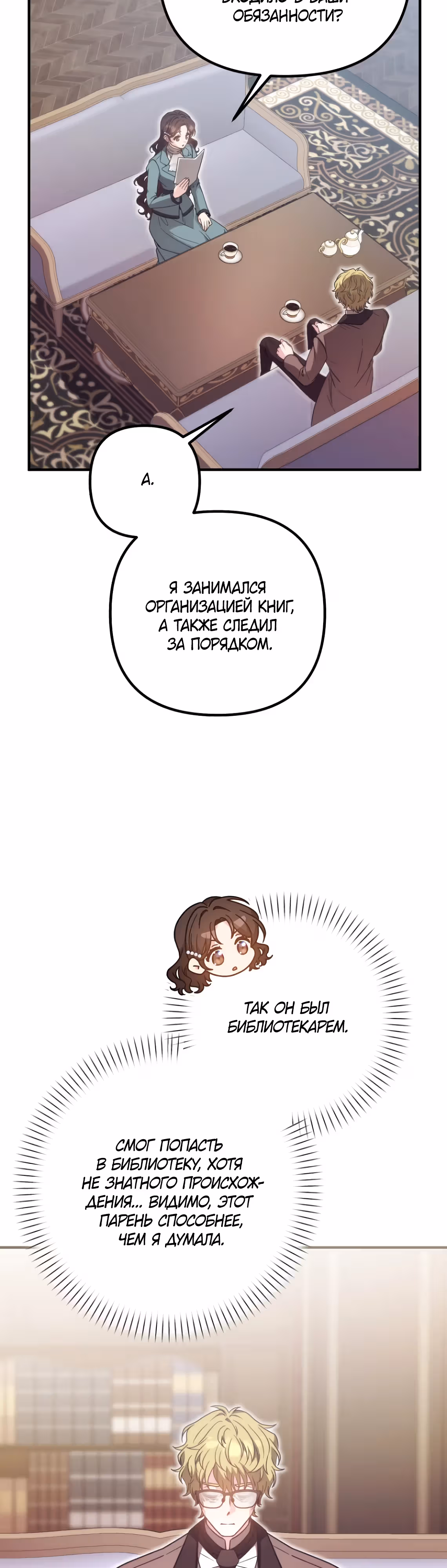 Выжить внутри романа — Том 1 · Глава 32, страница 44