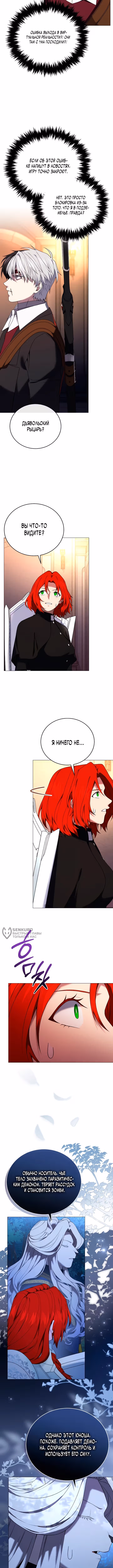 Is It a Problem if the Protagonist Is a Persona-Obsessed Character? — Том 1 · Глава 21, страница 2