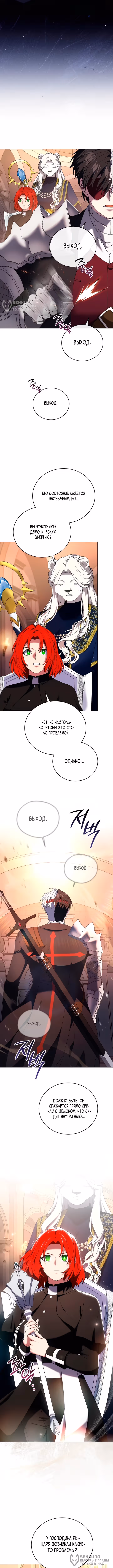 Is It a Problem if the Protagonist Is a Persona-Obsessed Character? — Том 1 · Глава 21, страница 4
