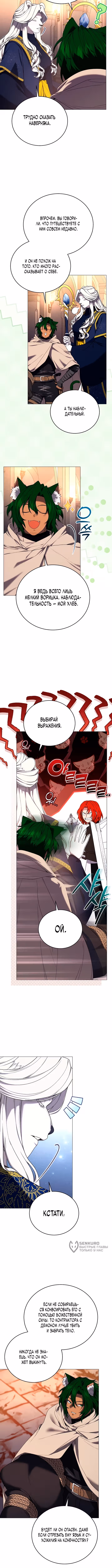 Is It a Problem if the Protagonist Is a Persona-Obsessed Character? — Том 1 · Глава 21, страница 5
