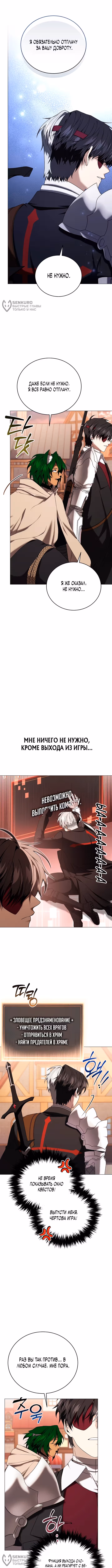 Is It a Problem if the Protagonist Is a Persona-Obsessed Character? — Том 1 · Глава 21, страница 8