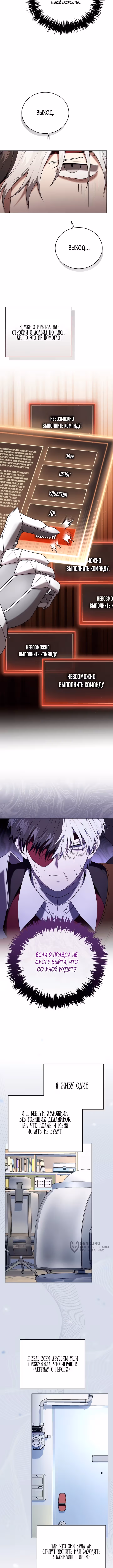 Is It a Problem if the Protagonist Is a Persona-Obsessed Character? — Том 1 · Глава 21, страница 9