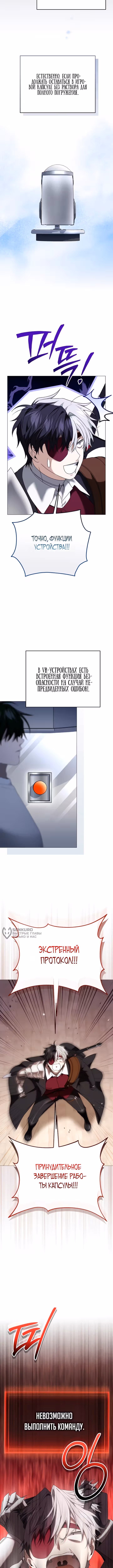 Is It a Problem if the Protagonist Is a Persona-Obsessed Character? — Том 1 · Глава 21, страница 10