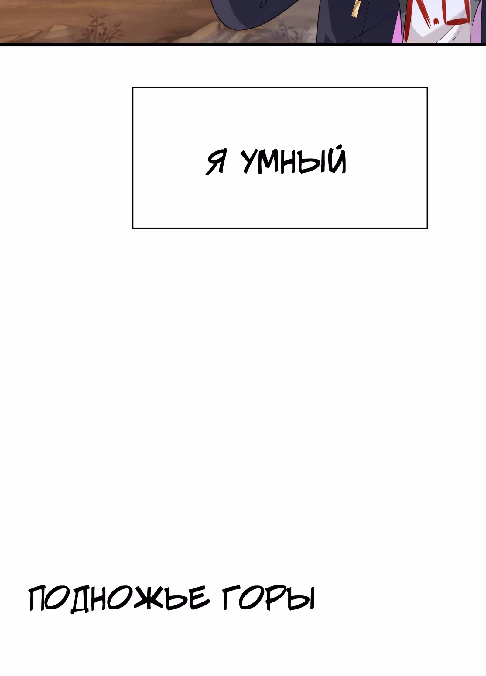 Мой гарем в подземном мире — Том 1 · Глава 7, страница 53