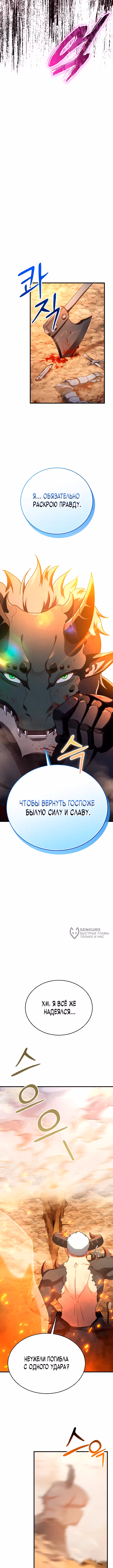 Я стал учителем слабейшей Королевы демонов — Том 1 · Глава 27, страница 14