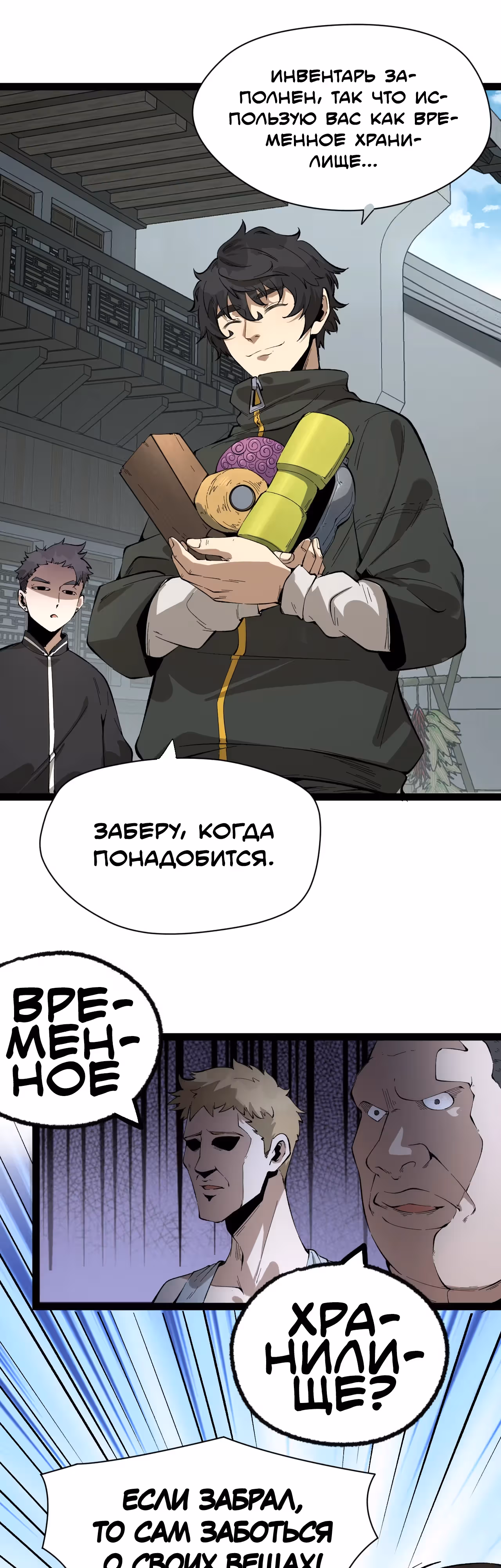 Никакой расшифровки, серьёзно? — Том 1 · Глава 19, страница 26