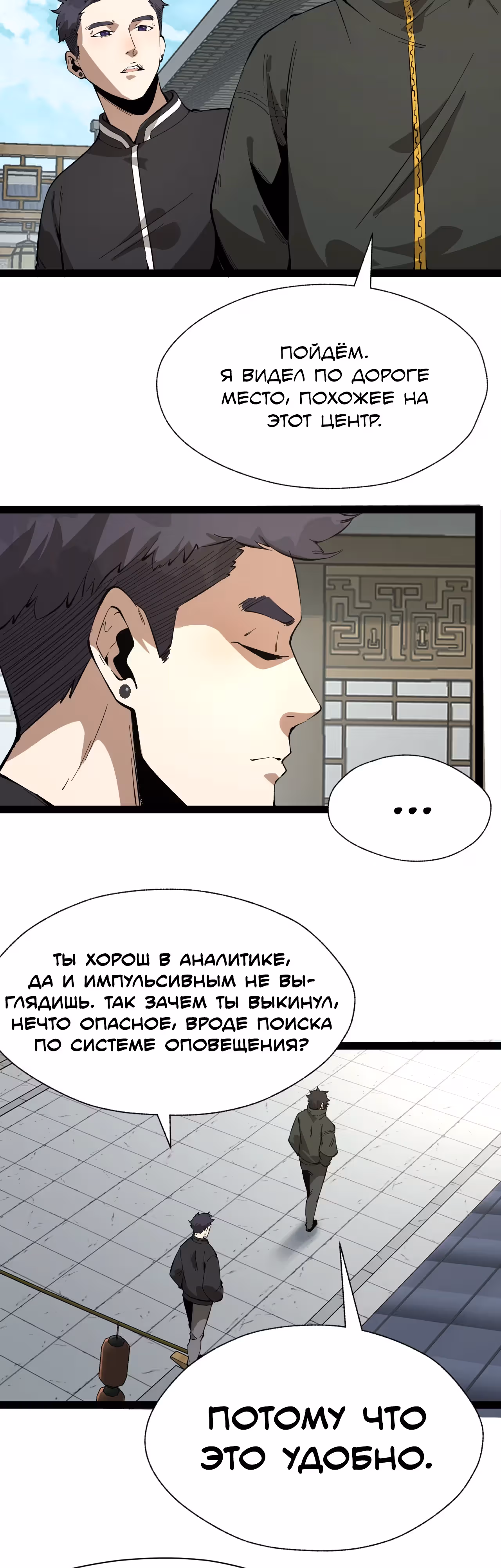 Никакой расшифровки, серьёзно? — Том 1 · Глава 19, страница 31
