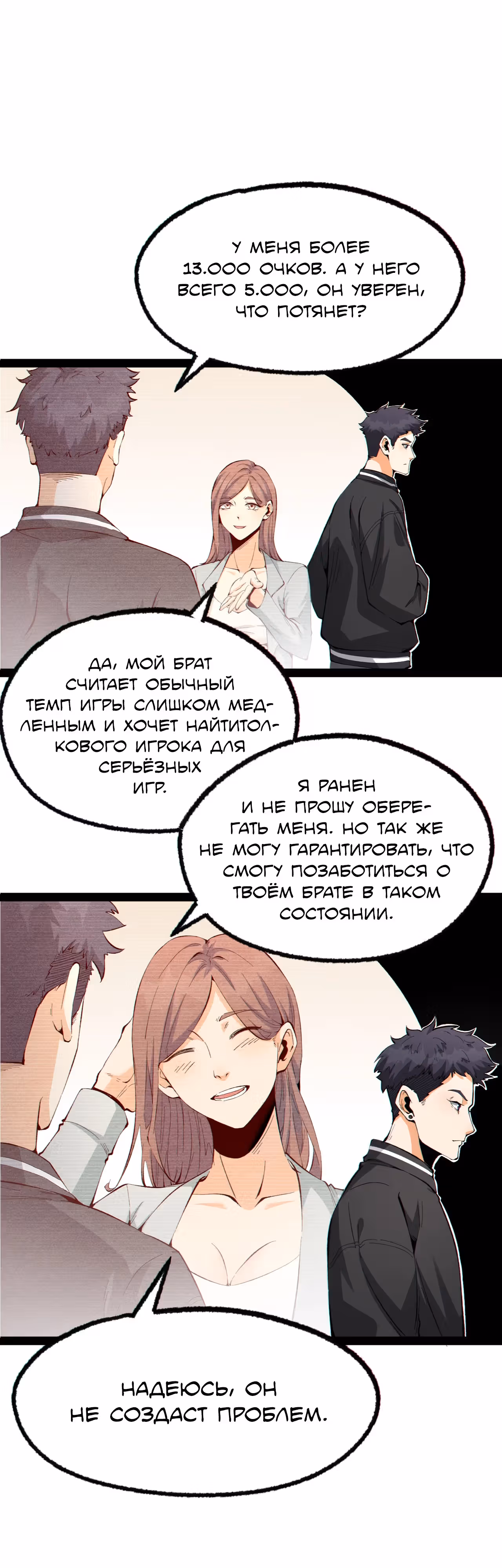 Никакой расшифровки, серьёзно? — Том 1 · Глава 19, страница 7