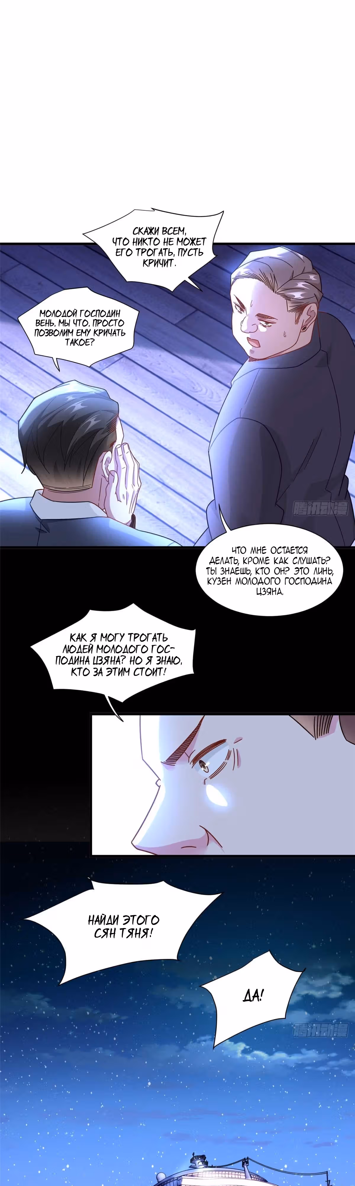 Становление сильнейшим мастером. — Том 1 · Глава 95, страница 11