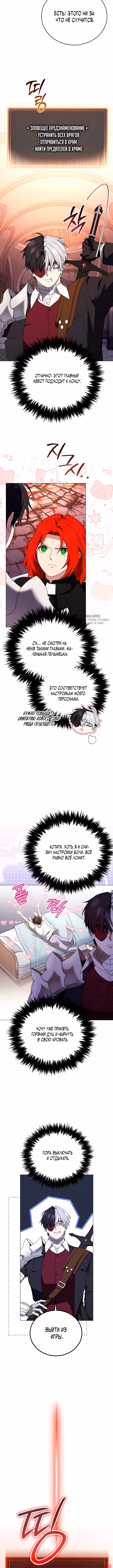 Is It a Problem if the Protagonist Is a Persona-Obsessed Character? — Том 1 · Глава 20, страница 15